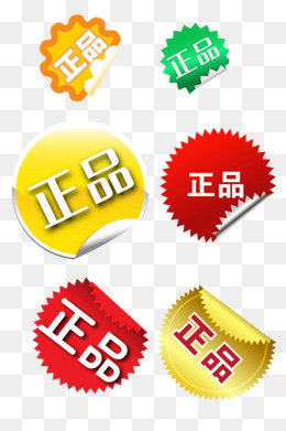 正品贴纸图标,免抠元素(567*850px)psd模版下载