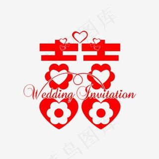 双喜艺术字,免抠元素艺术字