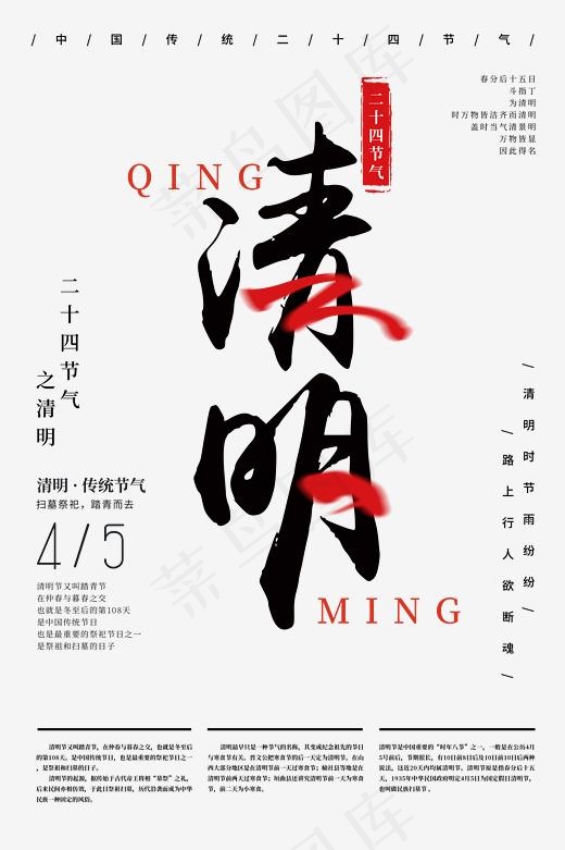 清明中国风艺术字psd分层图(2362*3544px)psd模版下载
