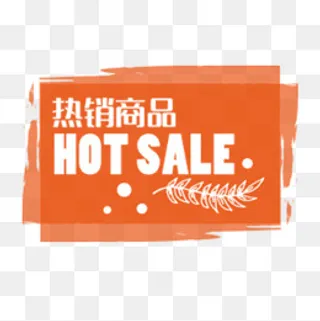 橙色热卖促销标签,免抠元素