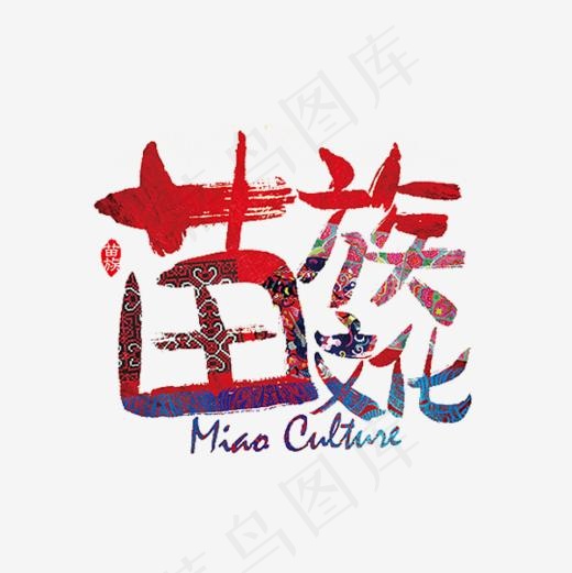 苗族文化(600*600px)