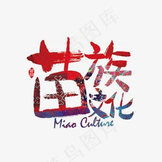 苗族文化(600*600px)