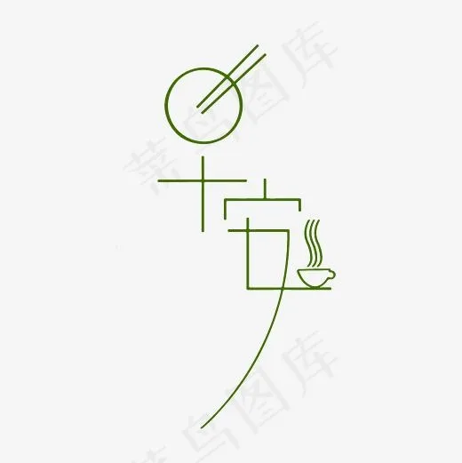 早安简约创意字体PNG(3000*3000px)