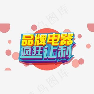 品牌电器疯狂让利