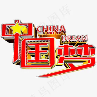 中国梦C4D创意立体字