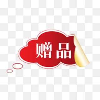 赠品红色气泡标签,免抠元素