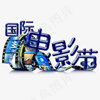 菜鸟图库国际电影节字体设计 菜鸟图库国际电影节字体设计