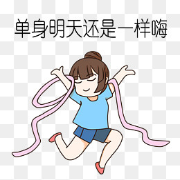 手绘催婚单身插画