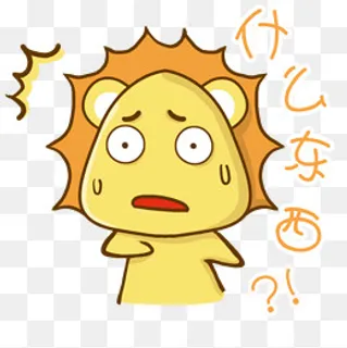 什么东西狮子表情包