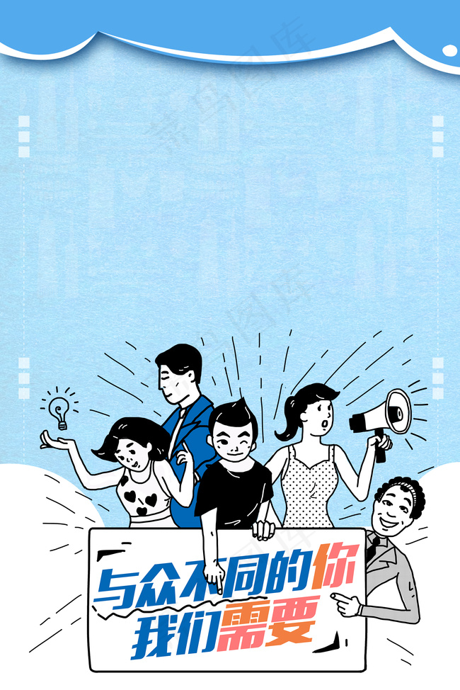 招聘公司海报背景背景图片素材