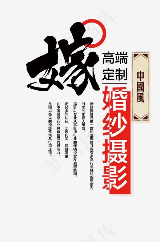 大气婚纱摄影主题艺术字体(1917*2894px)psd模版下载