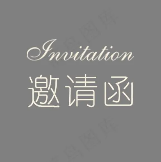 简约白色邀请函字体设计(2000*2000px)psd模版下载