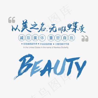 减脂美体重塑自我舞蹈艺术字,免抠元素艺术字