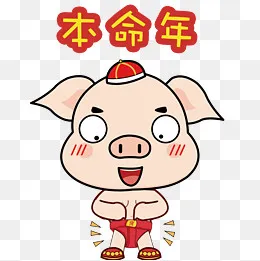 本命年猪年矢量卡通表情包(1500*1500px)eps,ai矢量模版下载