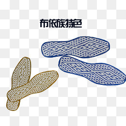 布依族古典特色鞋垫,免抠元素