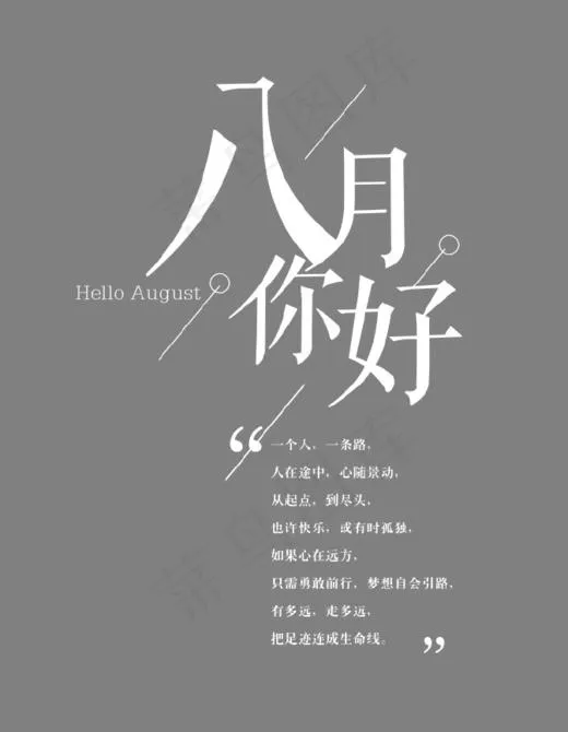 白色八月你好艺术字(672*864px)psd模版下载