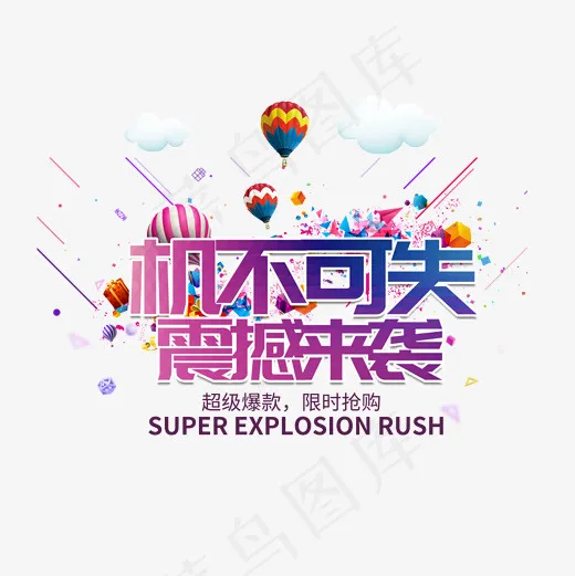 震撼来袭电商促销好礼活动大促福利淘宝菜鸟图库(2000*2000px)psd模版下载