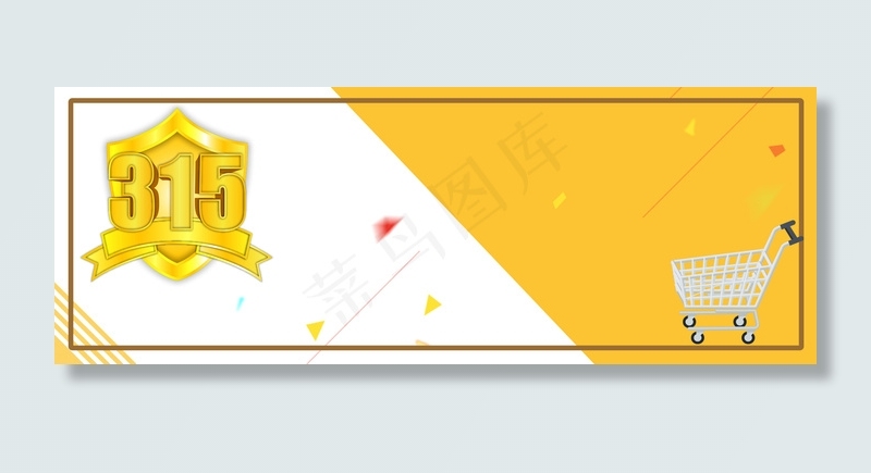 315消费者权益日海报背景banner背景图片素材