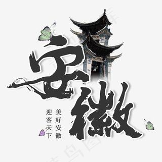 安徽旅游徽式建筑旅行菜鸟图库