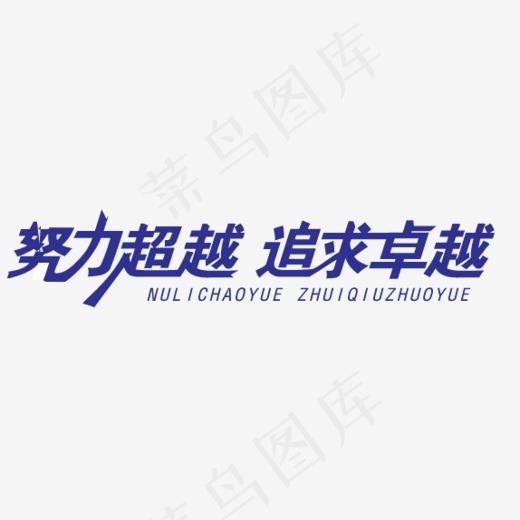 社会民生蓝色创意自,免抠元素艺术字