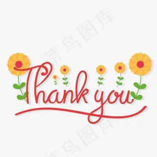 创意葵花装饰谢谢艺术字