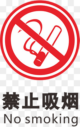禁止吸烟火警防范标志,免抠元素(1480*2337px)ai矢量模版下载