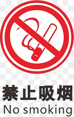 禁止吸烟火警防范标志,免抠元素(1480*2337px)ai矢量模版下载