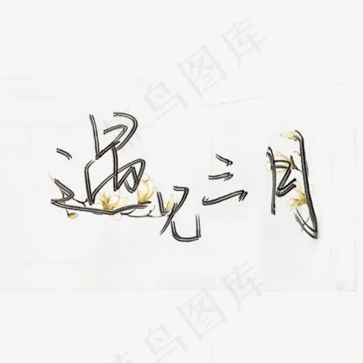 遇见三月黑色钢笔线描水墨杏花装饰