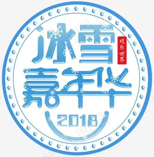 冰雪嘉年华旅游海报设计