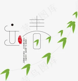小清新立春艺术字,免抠元素艺术字 小清新立春艺术字,免抠元素艺术字
