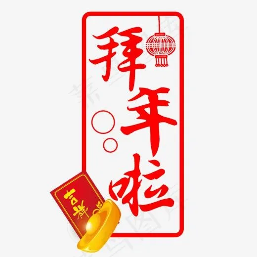 2019红色创意拜年啦