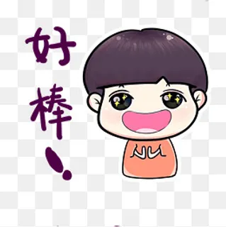 好棒儿童节手绘表情包奇奇系列