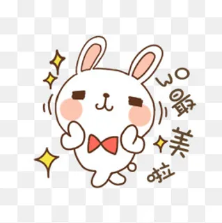 卡通手绘可爱兔子我最美,免抠元素