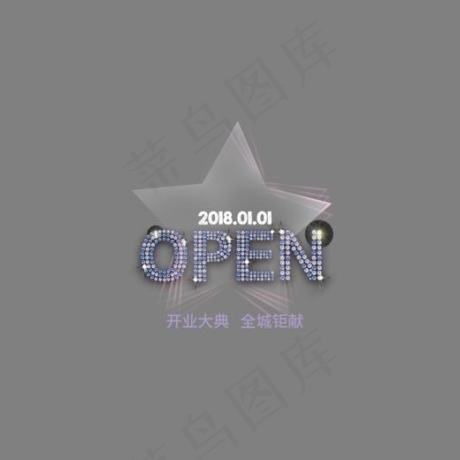 open开业大典艺术字(1500*750px)psd模版下载