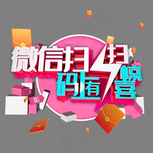 微信扫一扫 码上有惊喜(2000*2000px)psd模版下载