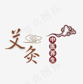 红色艾灸中医养生