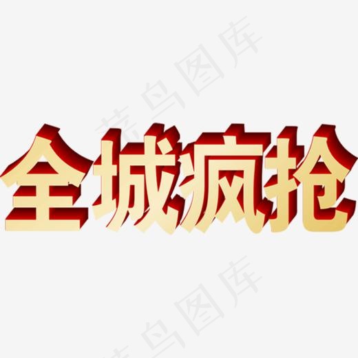 夏日促销全城疯抢创意(896*281px)
