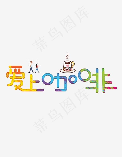 爱上咖啡(2000*2000px)psd模版下载