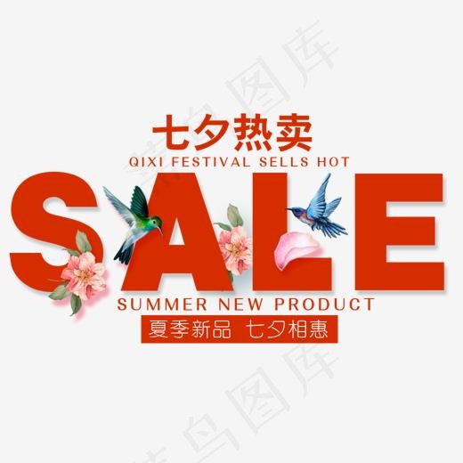 七夕热卖SALE(1040*840px)psd模版下载