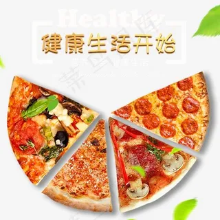 健康生活开始披萨艺术字