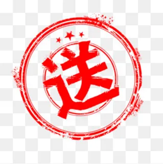 送字印章,免抠元素
