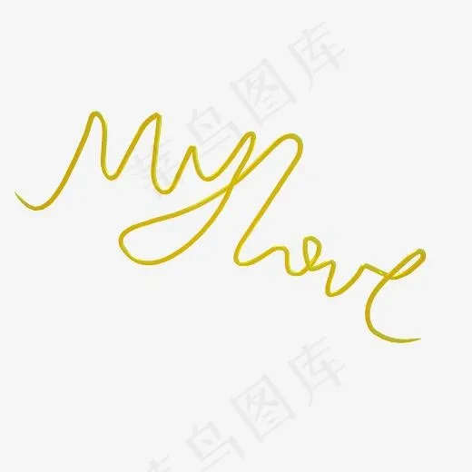 mylove金属字,免抠元素艺术字(3000X3000(DPI:72))psd模版下载