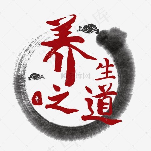 秋季养生红色系食品行业艺术字