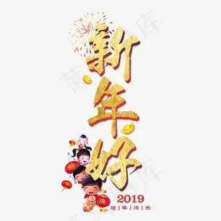 新年好猪年2019金色毛笔红色喜庆孩子灯笼拜年
