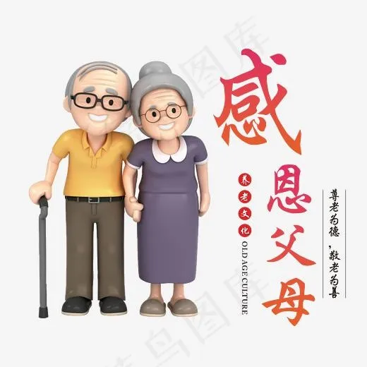 感恩父母,免抠元素艺术字(3525*3077px)psd模版下载
