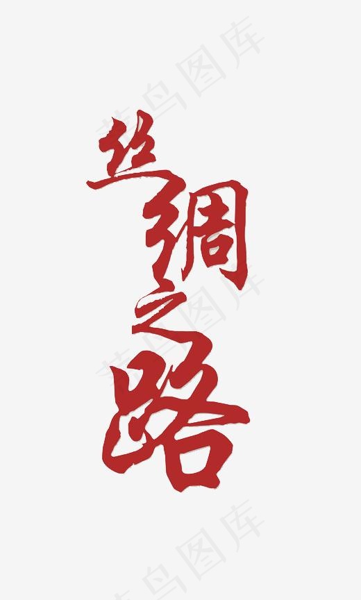 丝绸之路(375*622px)