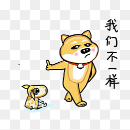 可爱柴犬卡通表情包之我们不一样(3000*3000px)psd模版下载