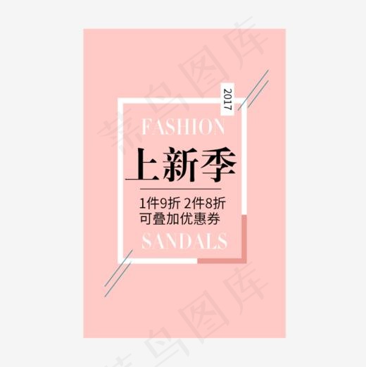上新季字体排版(700*700px)psd模版下载