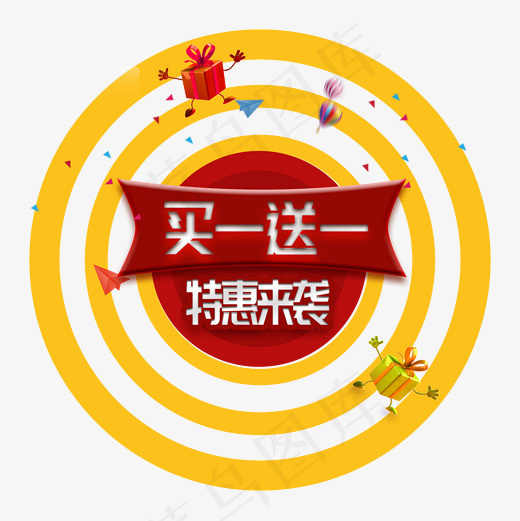 电商促销活动买一送一优惠抢购菜鸟图库