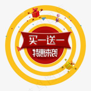 电商促销活动买一送一优惠抢购菜鸟图库